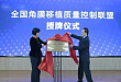 再次跻身「国家队」！重庆华厦眼科成为全国首批角膜移植质量控制联盟成员单位