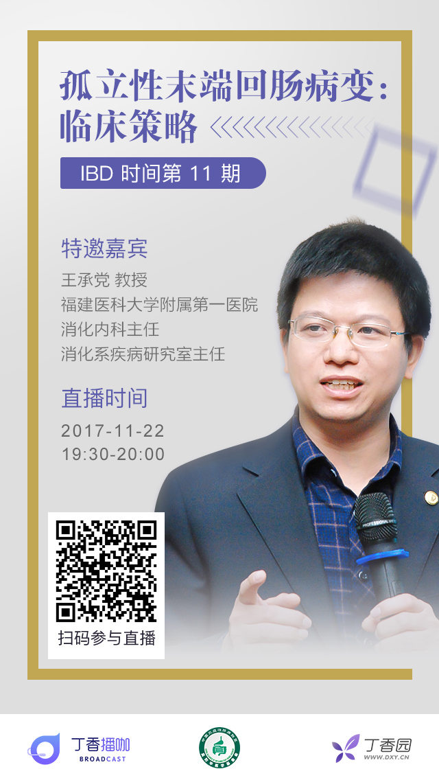 内部转发-丁香播咖直播海报-王承党v1.jpg