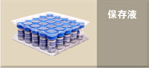 TCT膜式/LCT离心式液基薄层细胞处理试剂盒（配送全自动制片机）