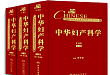 丁香园论坛得积分，《中华妇产科学》免费送