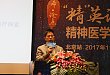胡少华副教授：精神障碍的脑肠轴机制和治疗探索