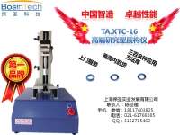 上海保圣TA.XTC-16国产质构仪 
