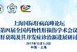 2017 年 12 月 1-3 日，上海国际肝病高峰论坛与您不见不散