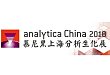 第八届上海国际分析化学研讨会