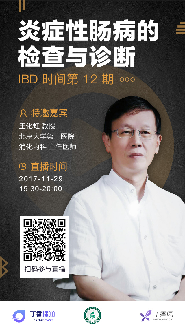 内部转发-丁香播咖直播海报-王化虹.jpg