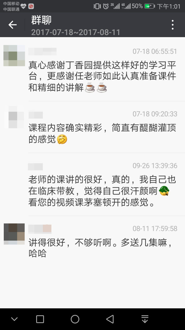 最受欢迎的公开课app 据说，这是丁香公开课史上最受欢迎的一堂课！