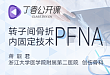 转子间骨折 PFNA 内固定术 90% 的疑问都在这