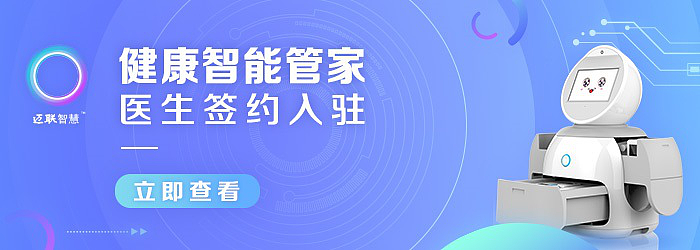 医生签约