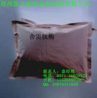 食品级舍雷肽酶 舍雷肽酶厂家品质保证