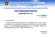 CFDA 发话了！要求莎普爱思尽快启动临床有效性试验