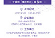 相约春城，探精神医学之奥秘