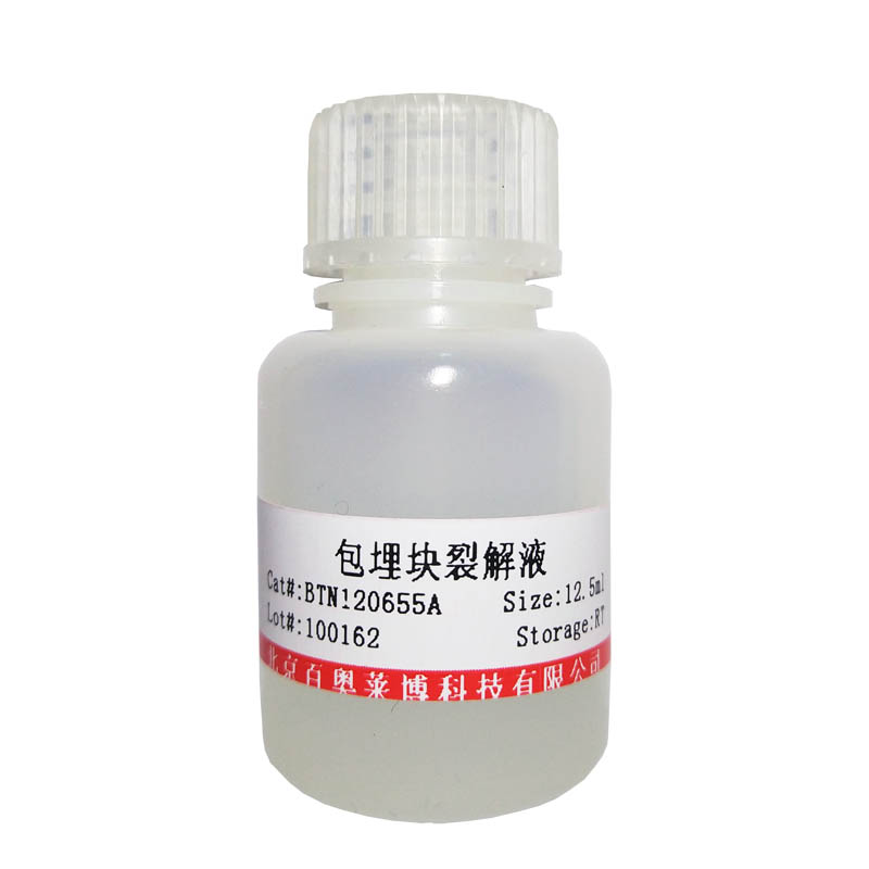 BTN130525型蛋白磷酸酶抑制剂混合液Ⅱ厂家现货