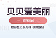 直播预告：实用的眼部整形技术之眼睑篇（内含超值福利）