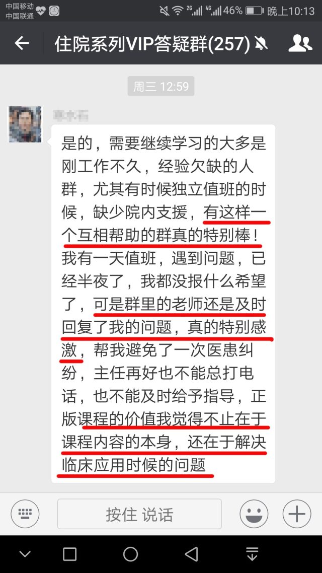 友谊的微信群名称大全 夜班急诊，一条微信消息避免一场医疗纠纷！