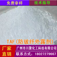 尼龙PA6/PA66专用 抗浮纤剂 防玻纤外露剂 玻纤消除剂 TAF