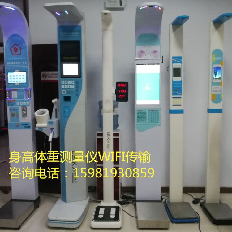 健康体检一体机,身高体重测量仪