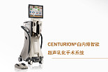 CENTURION 白内障智能超声乳化手术系统