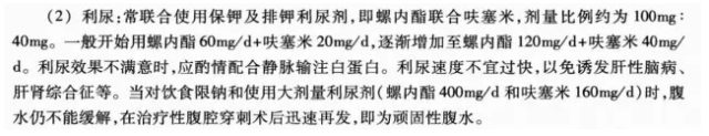 螺内酯与呋塞米利尿对比 螺内酯:呋塞米=100:40？肝硬化腹水利尿为什么这么配？