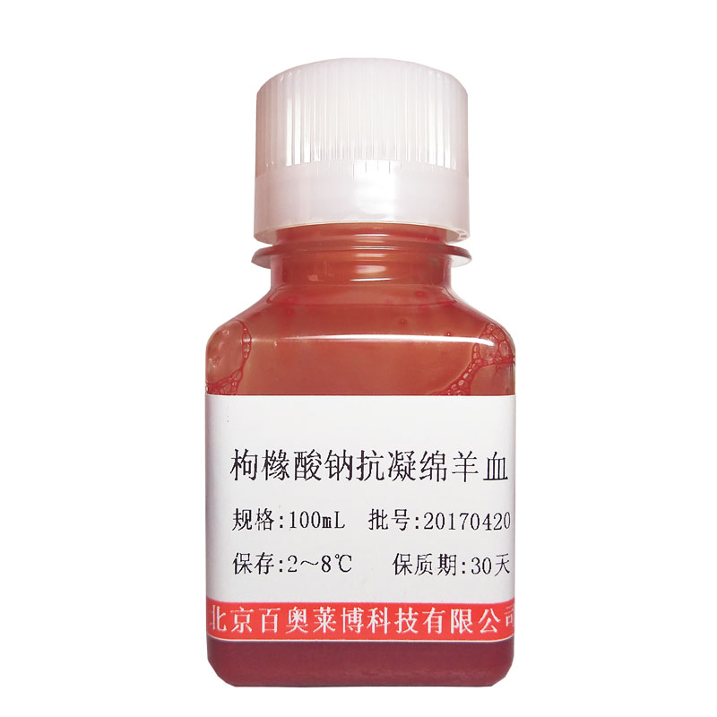 无菌抗凝裂解绵羊血优惠价