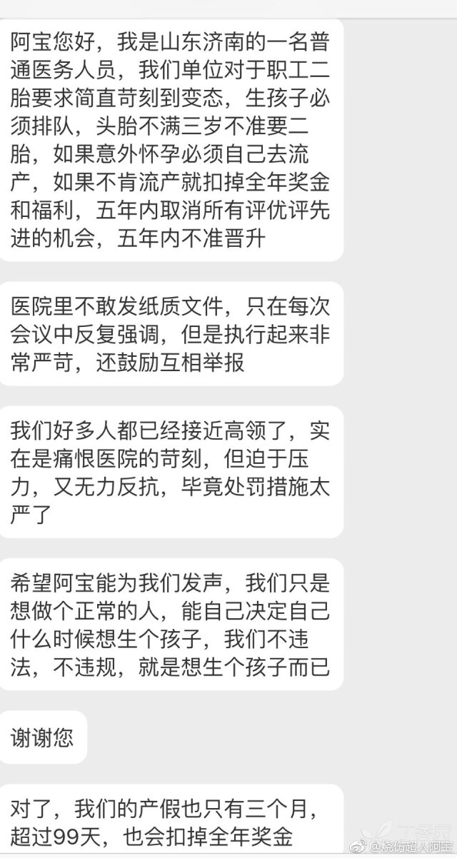 中国企业公正运营观察员忻伟忠：医院要求职工生二胎必须排队，意外怀孕不流产就扣全年奖金