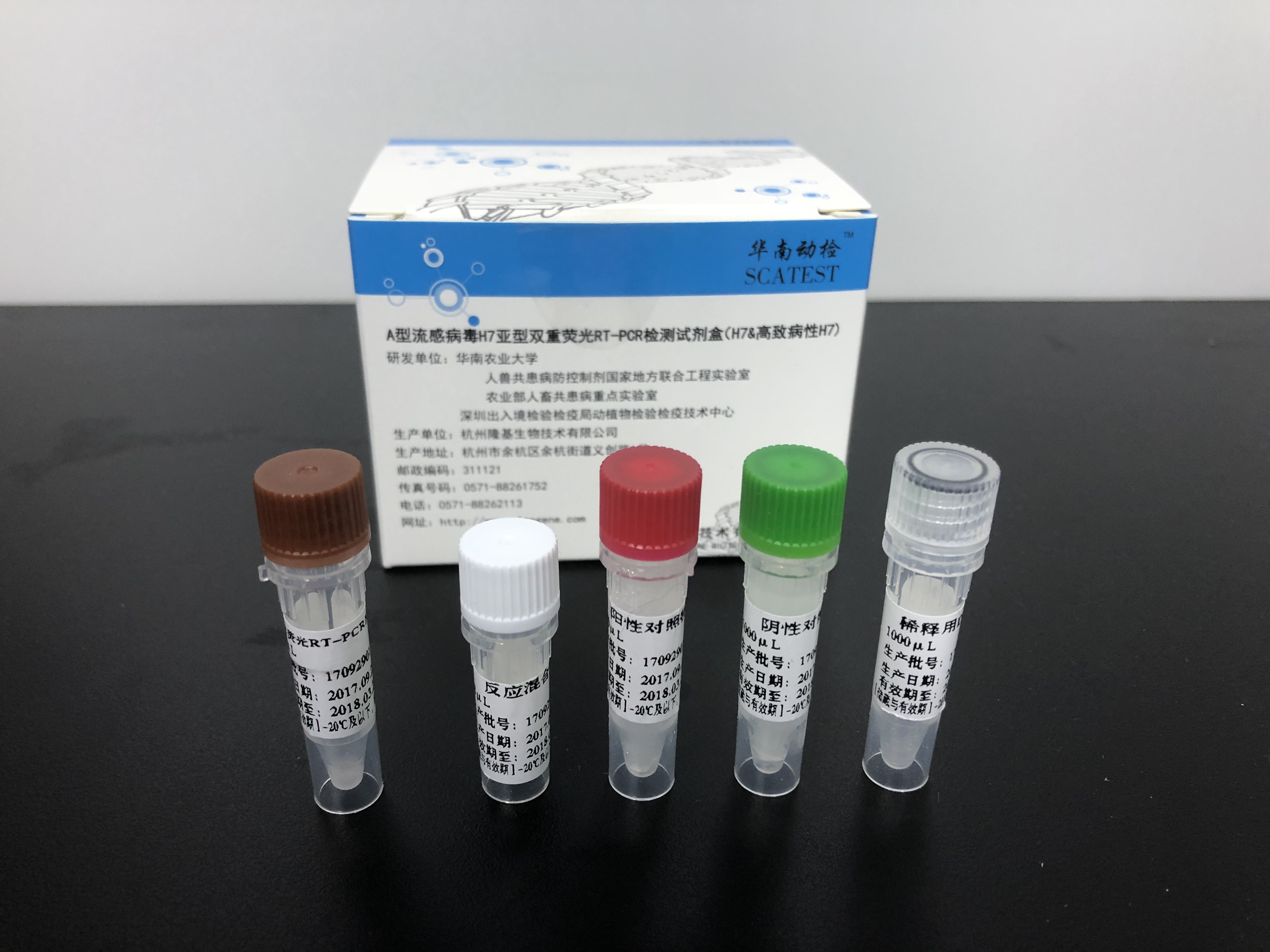 禽流感病毒通用型实时荧光RT-PCR检测试剂盒