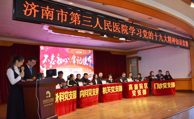 不忘初心  牢记使命-十九大知识竞赛 (6).jpg