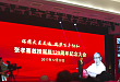 铭镌大医足迹   筑梦百年协和 张孝骞教授诞辰 120 周年纪念大会在京举行