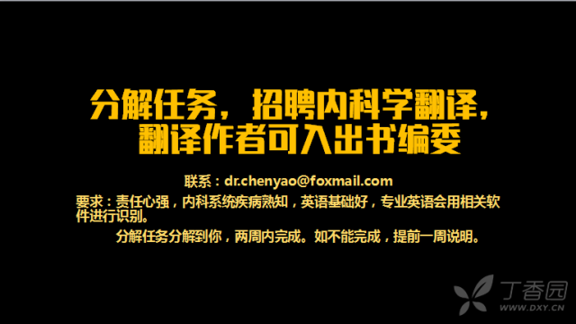 内科招聘_2019年四平市中心人民医院心血管内科招聘工作人员公告(4)