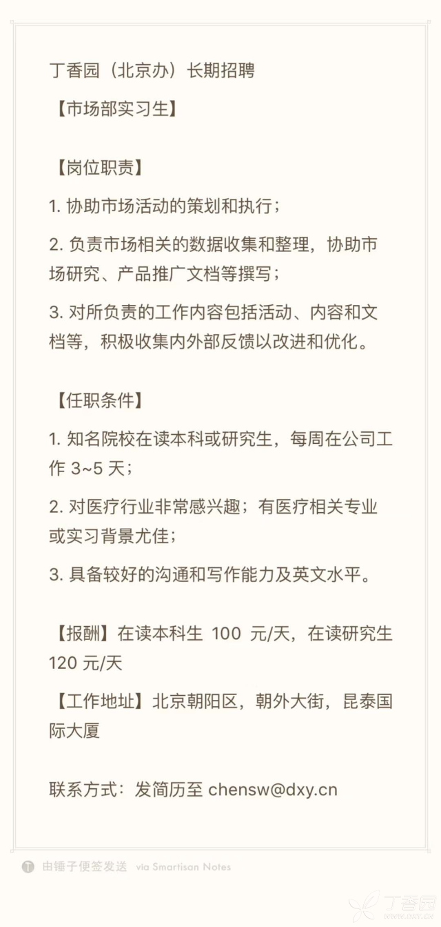 丁香园 招聘_百日千万网络招聘专项行动 高校专场 丁香人才