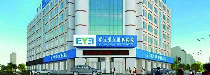 保定爱尔眼科BoB手机客户端
