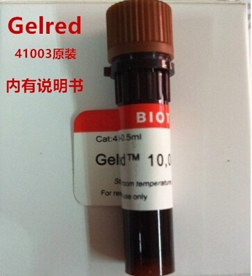 科研试剂Gelred 核酸凝胶染料试剂/EB替代品 Biotium 41003