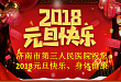 2018元旦快乐