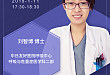 中日呼吸感染时间 | 非经典危险因素下的侵袭性肺曲霉病