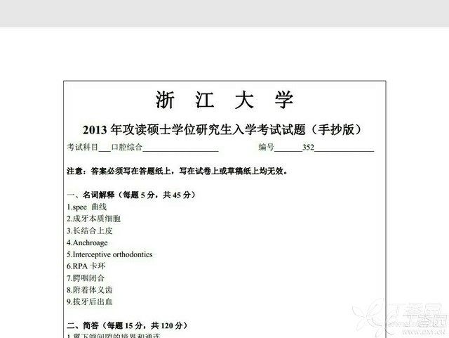 浙江大学考研报录比