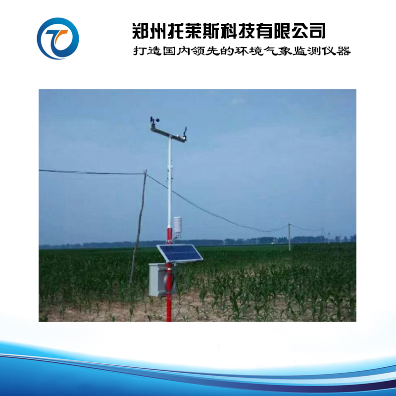 农田小气候观测仪厂家 农田小气候观测站供应 托莱斯科技