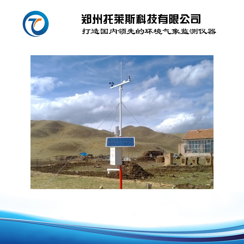 托莱斯 多要素气象站生产厂家 高精度自动气象站品牌