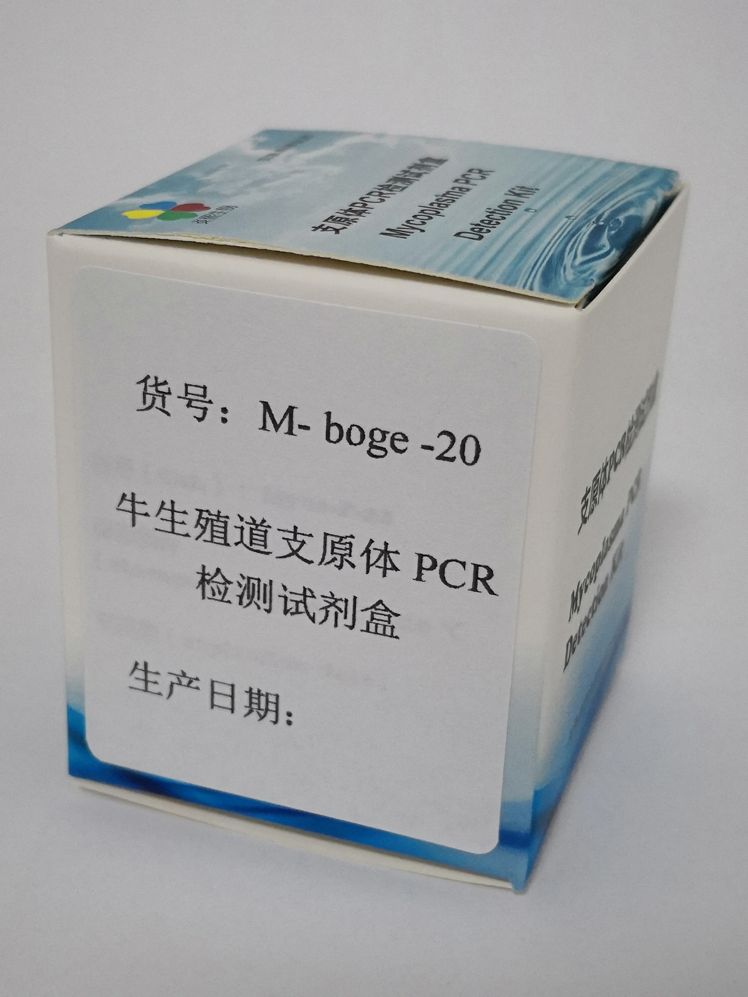 牛生殖道支原体PCR检测试剂盒