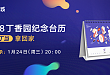 丁当商城|定制台历 3 折秒杀！仅需 150 丁当带回家～
