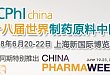 CPhI & P-MEC China 展商名单