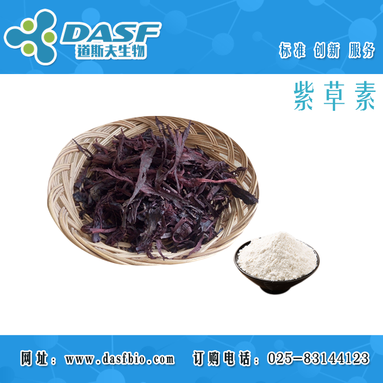 紫草提取物 紫草素 1%-99% Shikonin 生产厂家