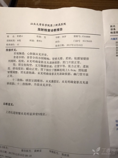 食管裂孔疝临床治验医案 [病例帖]