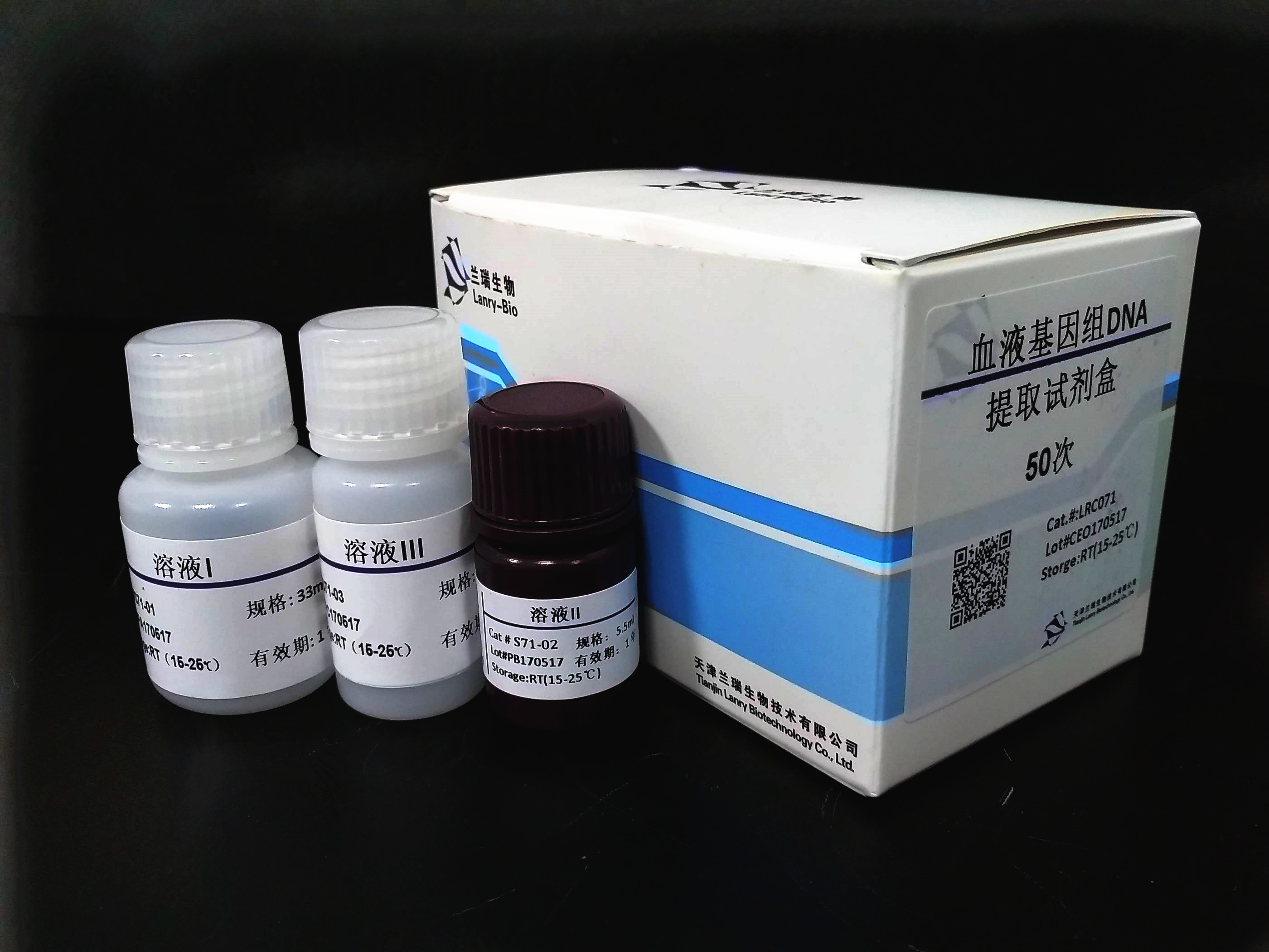 血液 基因组DNA提取试剂盒 天津兰瑞生物