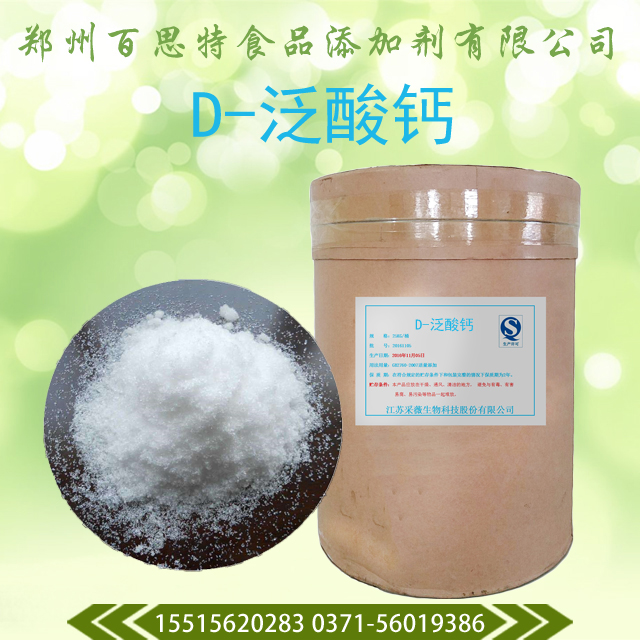 D-泛酸钙生产厂家