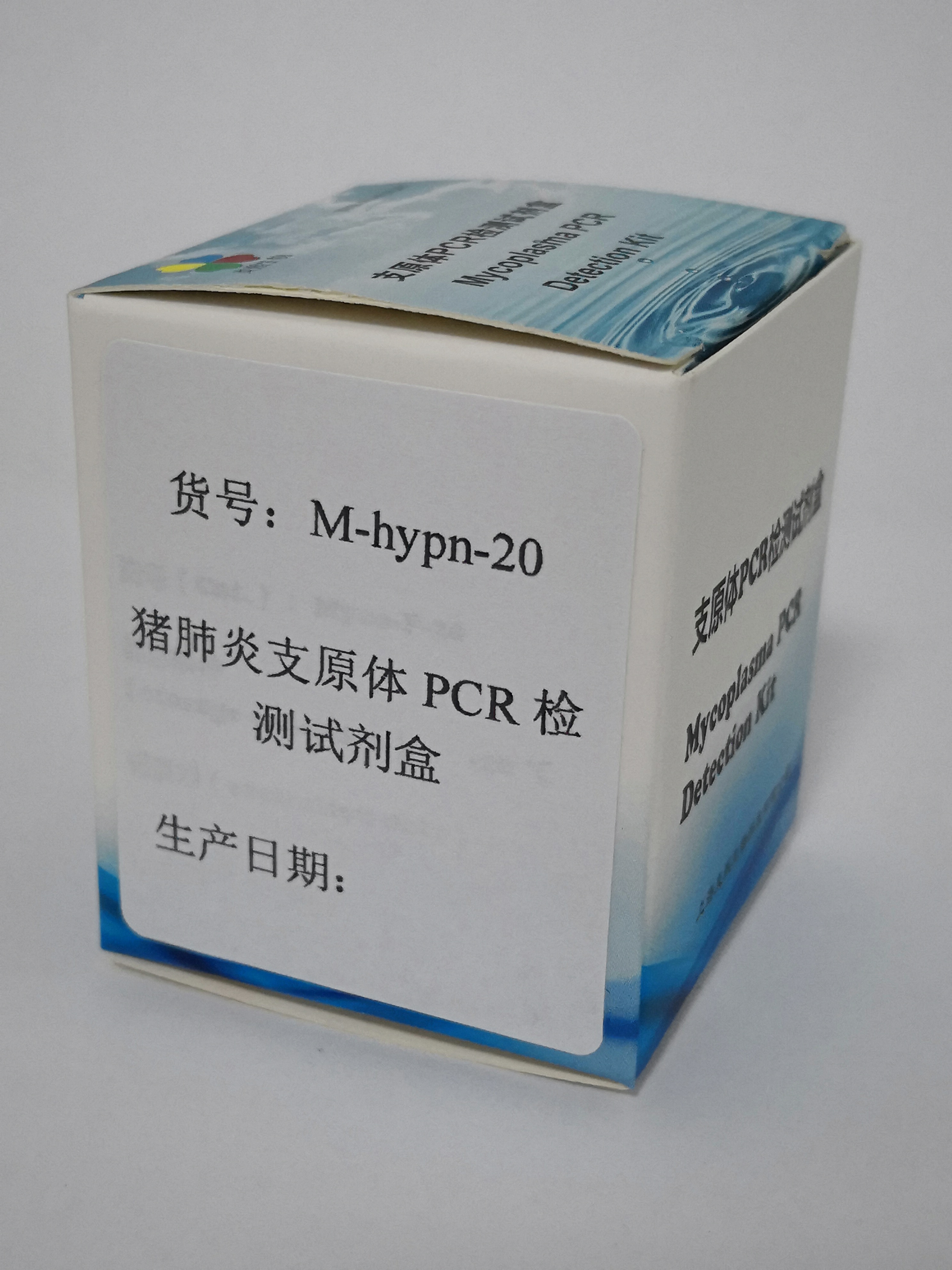 猪肺炎支原体PCR检测试剂盒