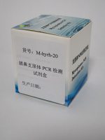 猪鼻支原体PCR检测试剂盒