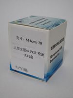 人型支原体PCR检测试剂盒