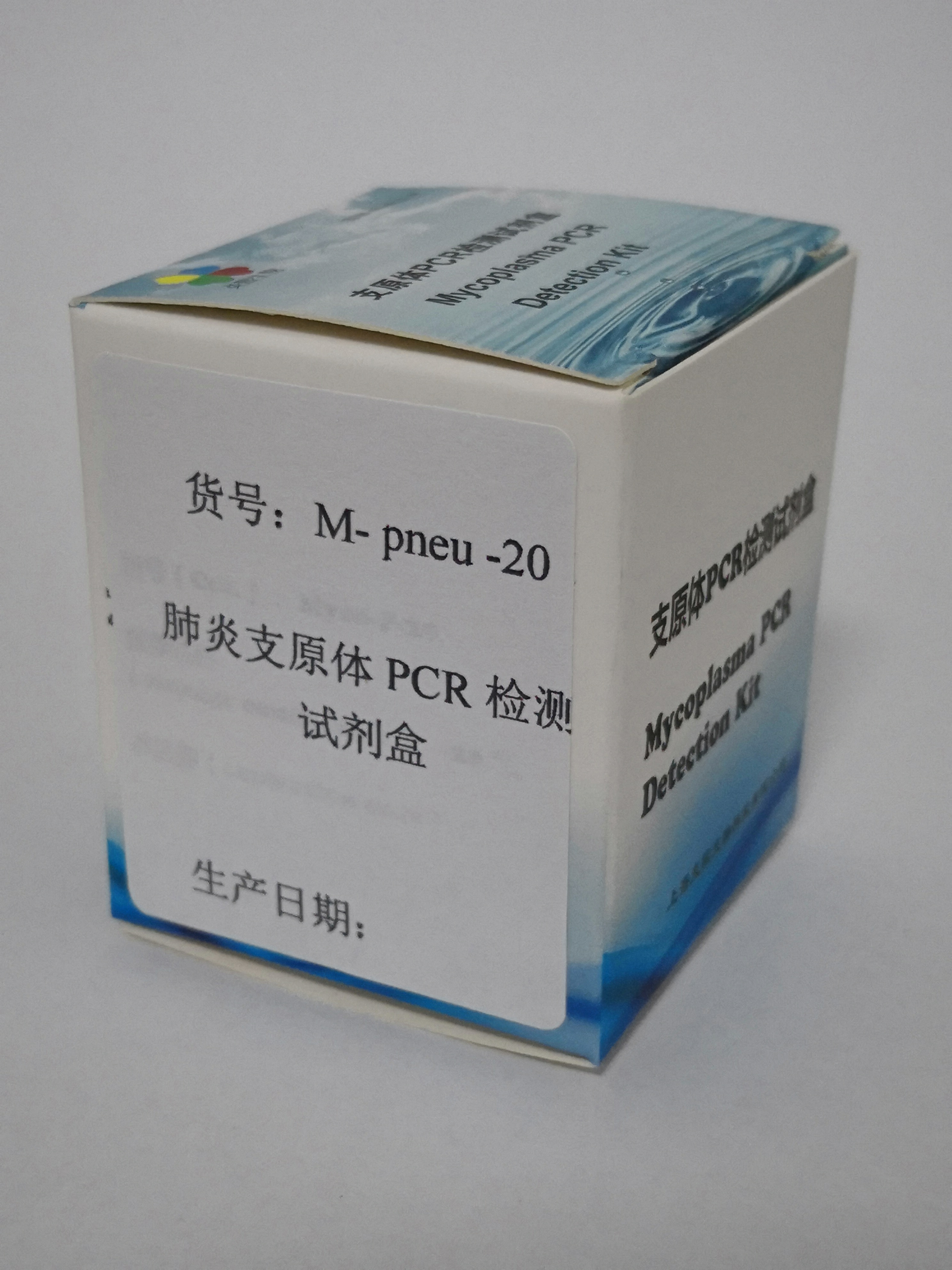 肺炎支原体PCR检测试剂盒