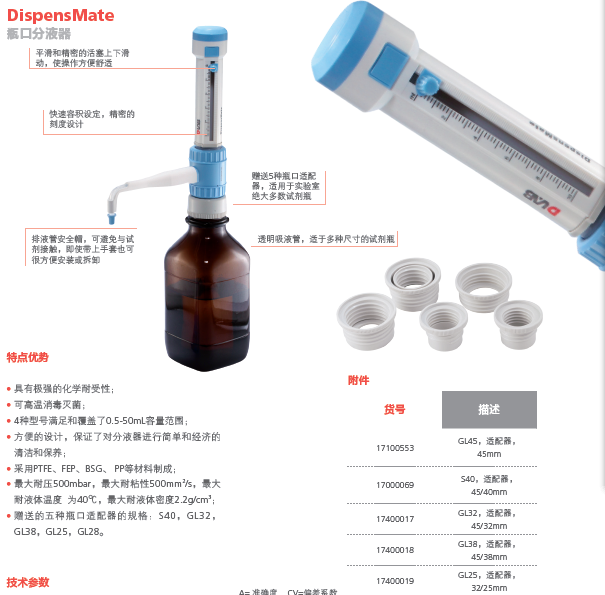 大龙DispensMate Plus5-50ml国产瓶口分液器
