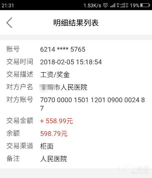 收入证明_科室收入