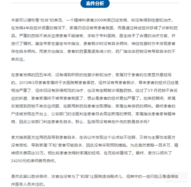 精神分裂症医院排名(2)